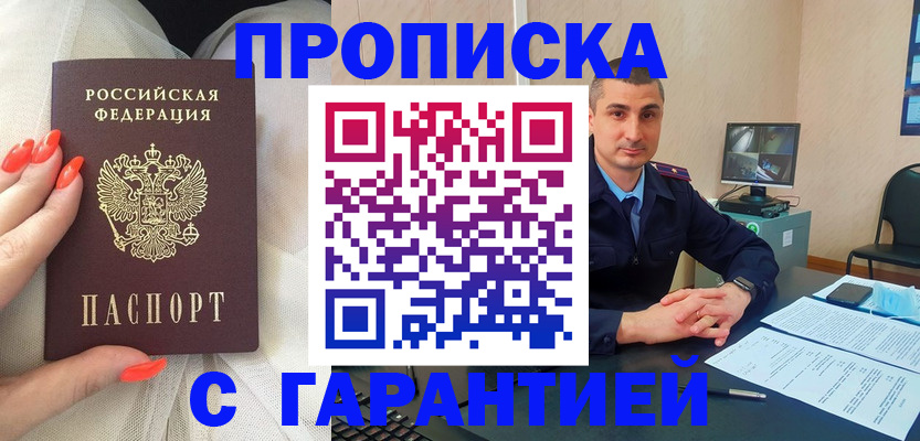 прописка для работы в Кинеле