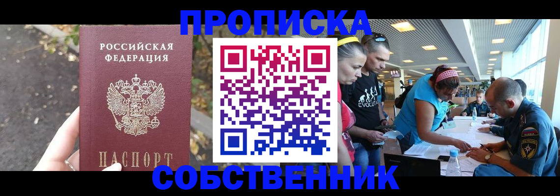 прописка в Кинеле