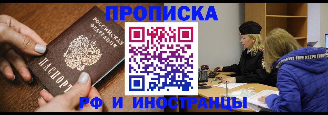 временная регистрация для школы в Кинеле